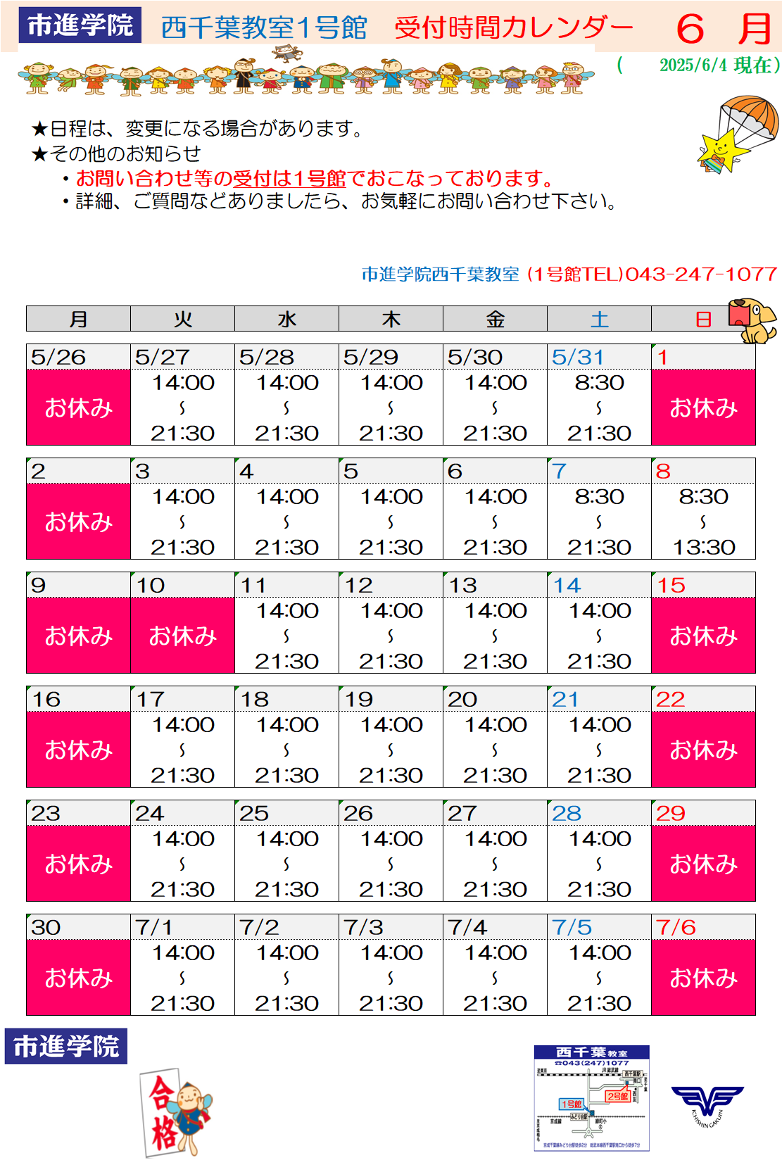 西千葉教室