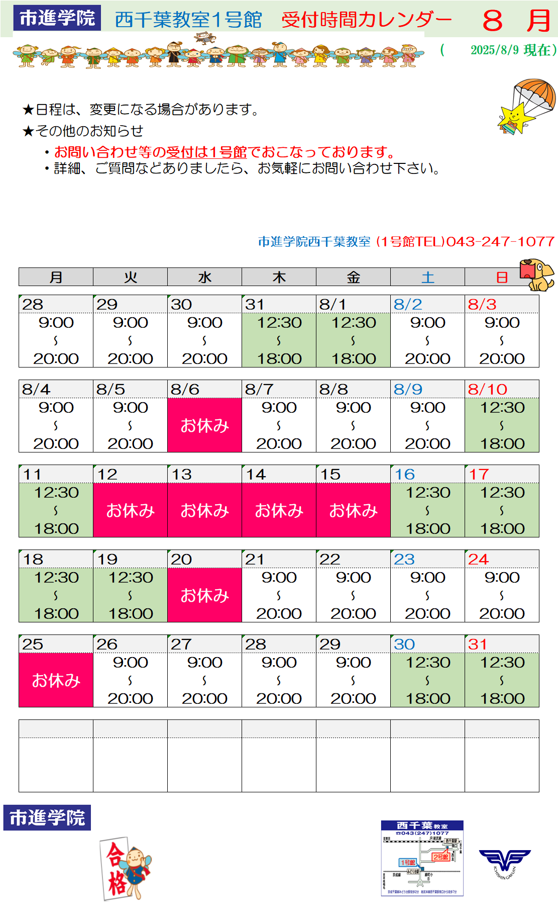 西千葉教室