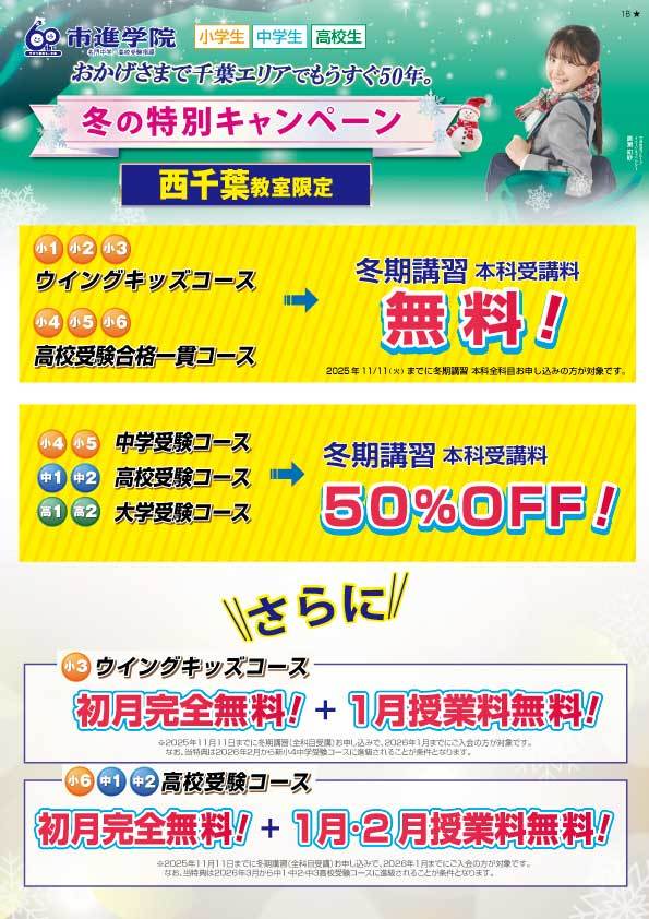 西千葉教室