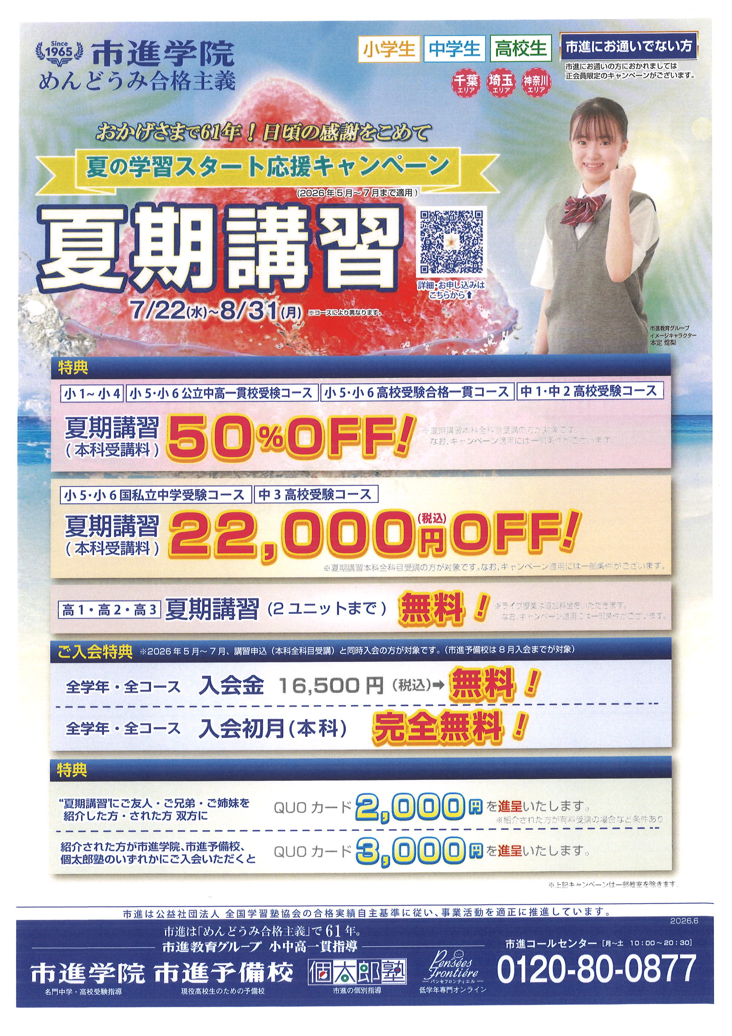 津田沼教室