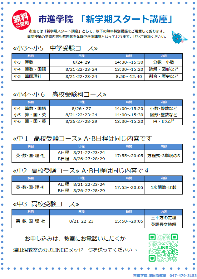 津田沼教室