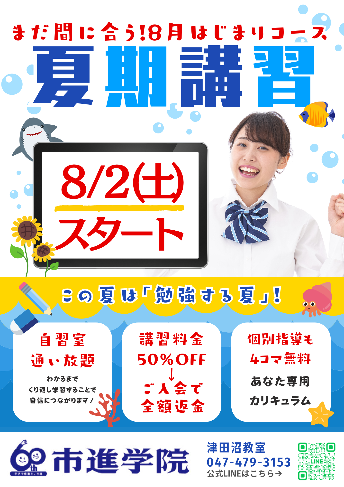 津田沼教室