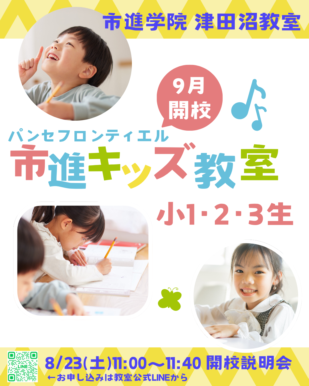 津田沼教室