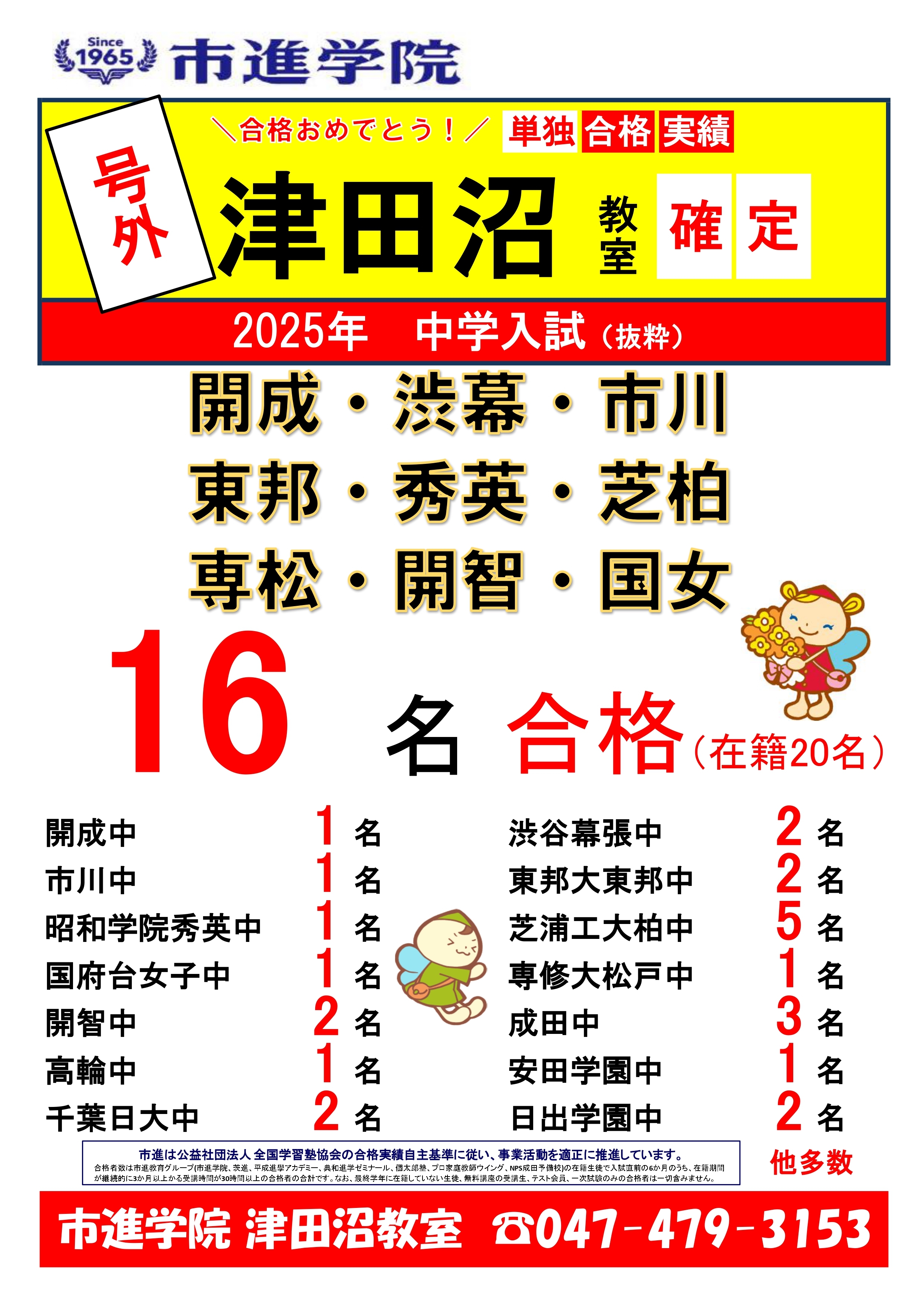 津田沼教室