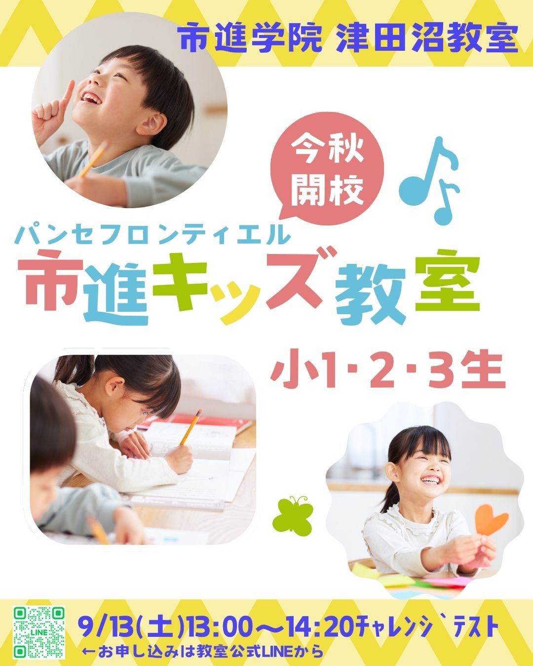 津田沼教室