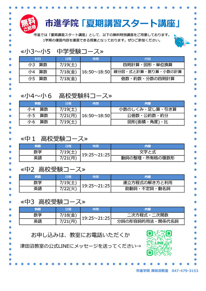 津田沼教室