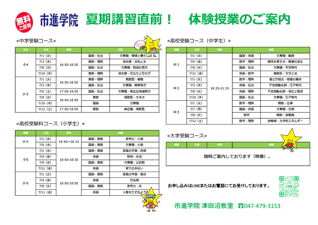 津田沼教室