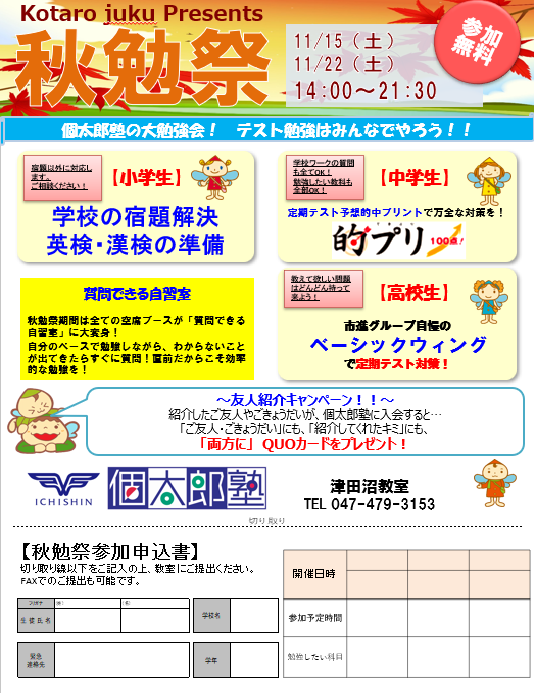 津田沼駅前教室