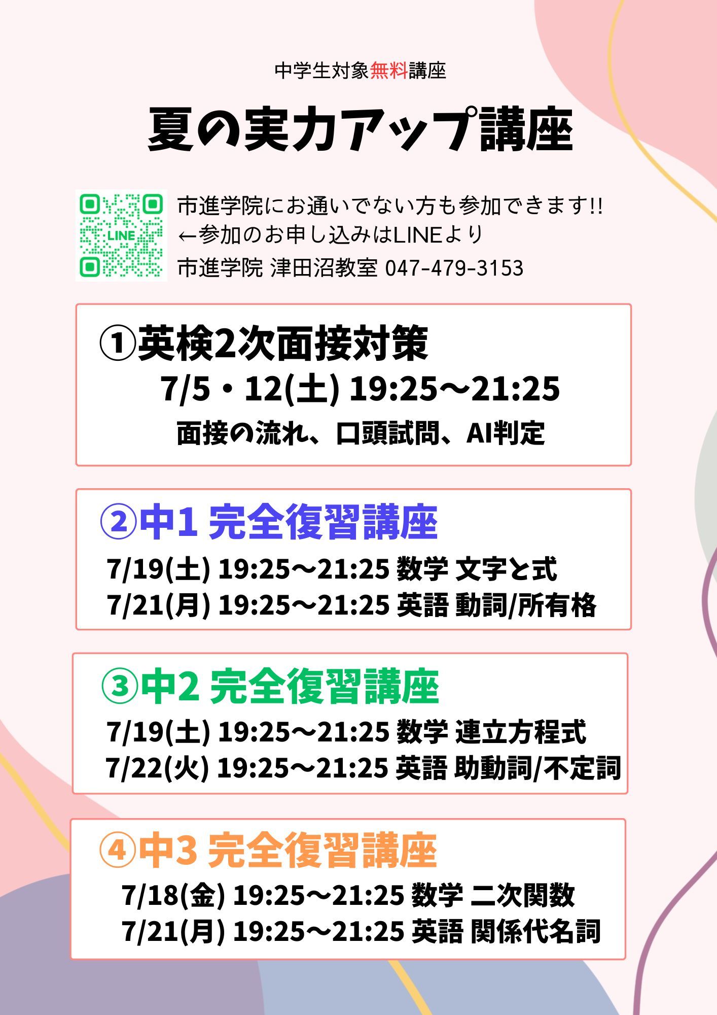 津田沼駅前教室