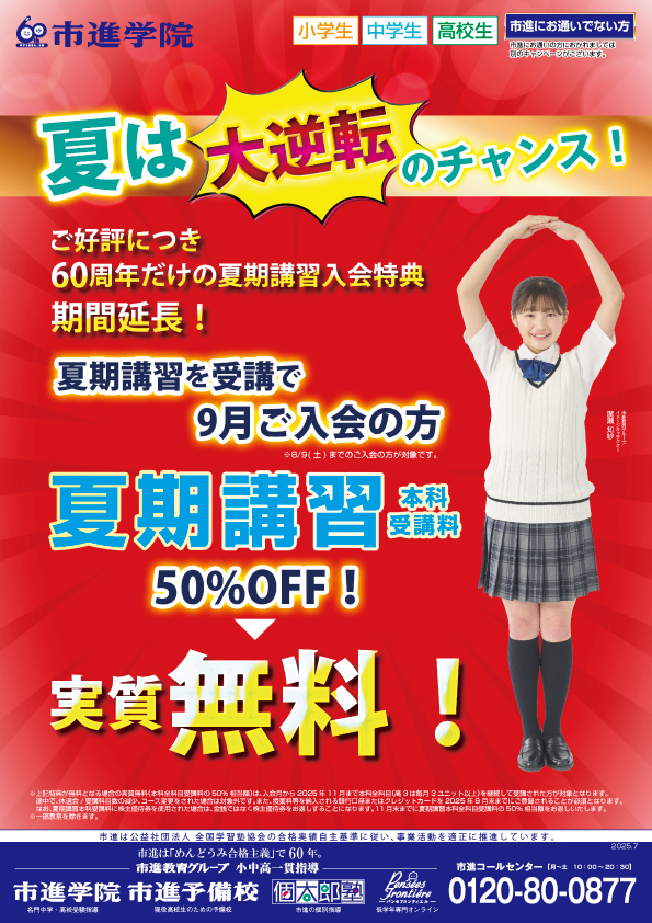 検見川教室