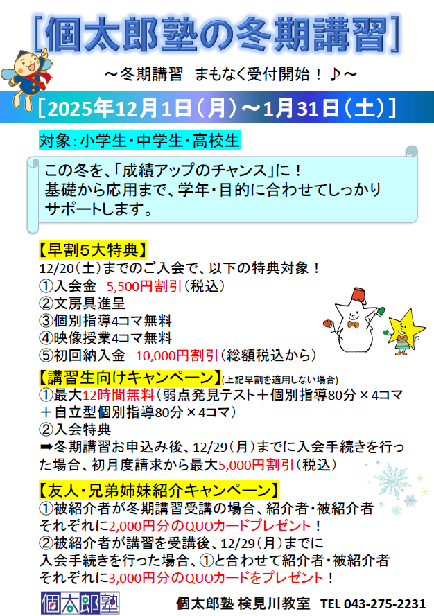 検見川教室