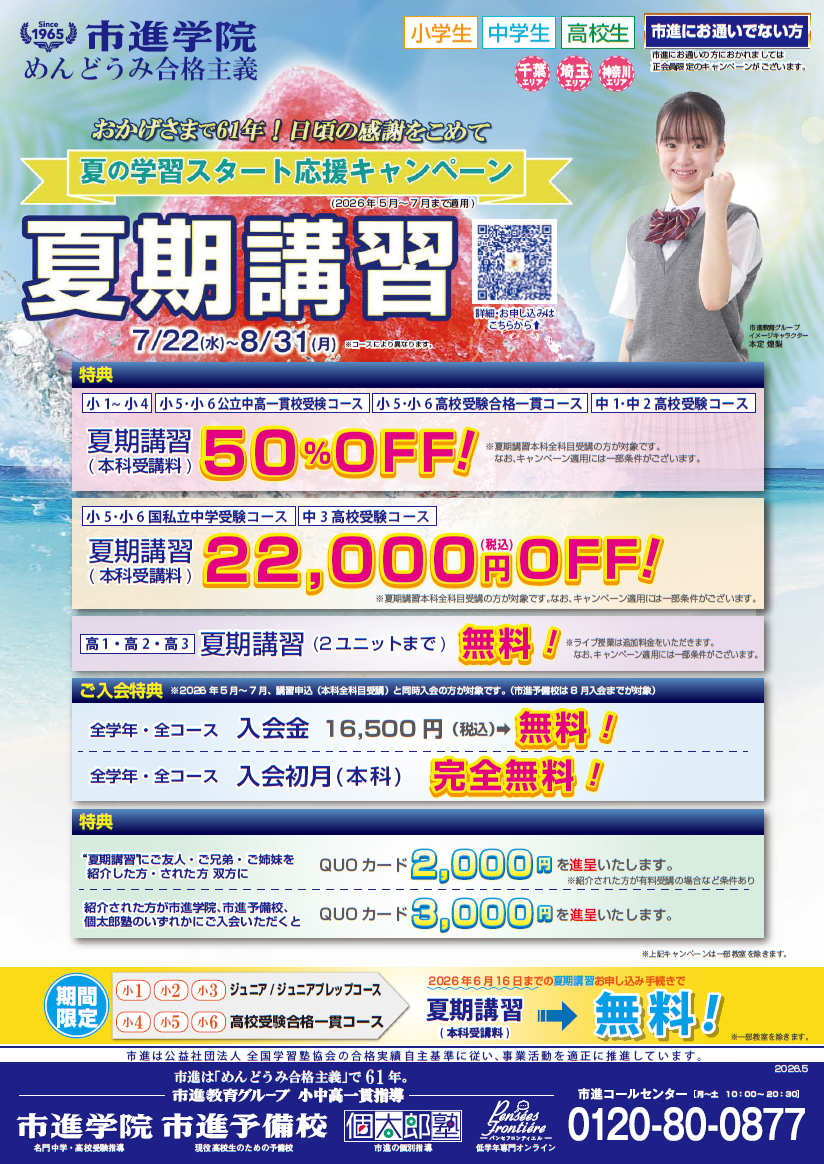 稲毛教室