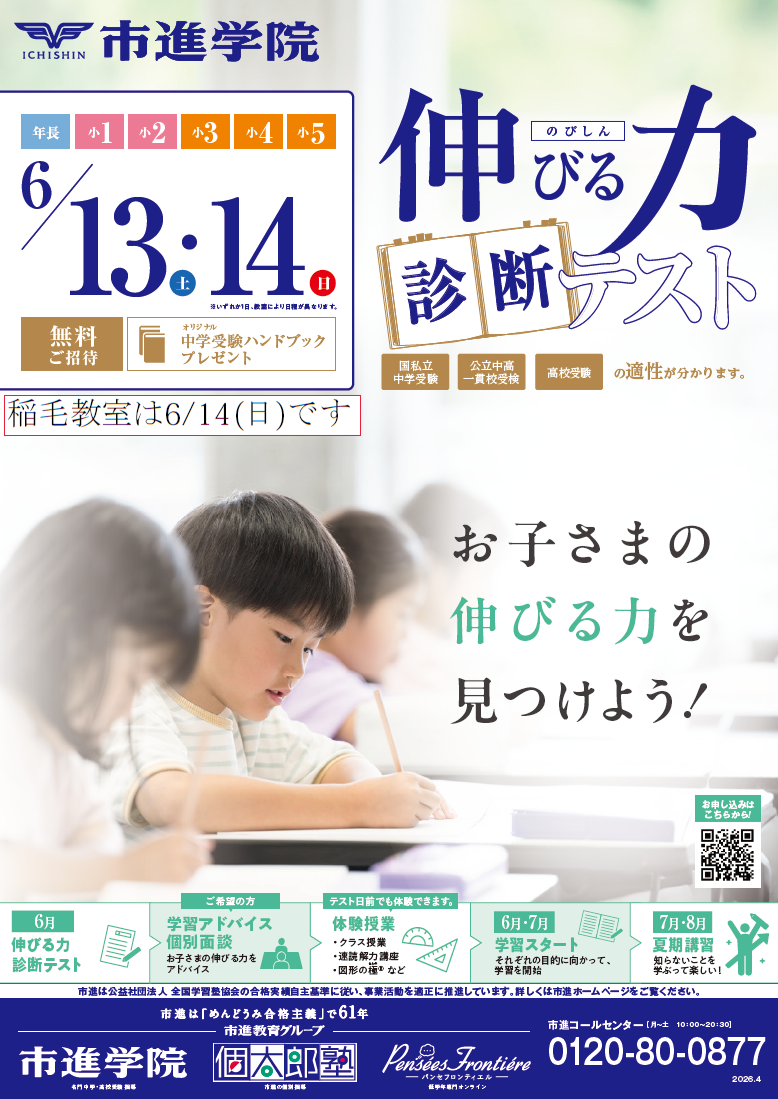 稲毛教室