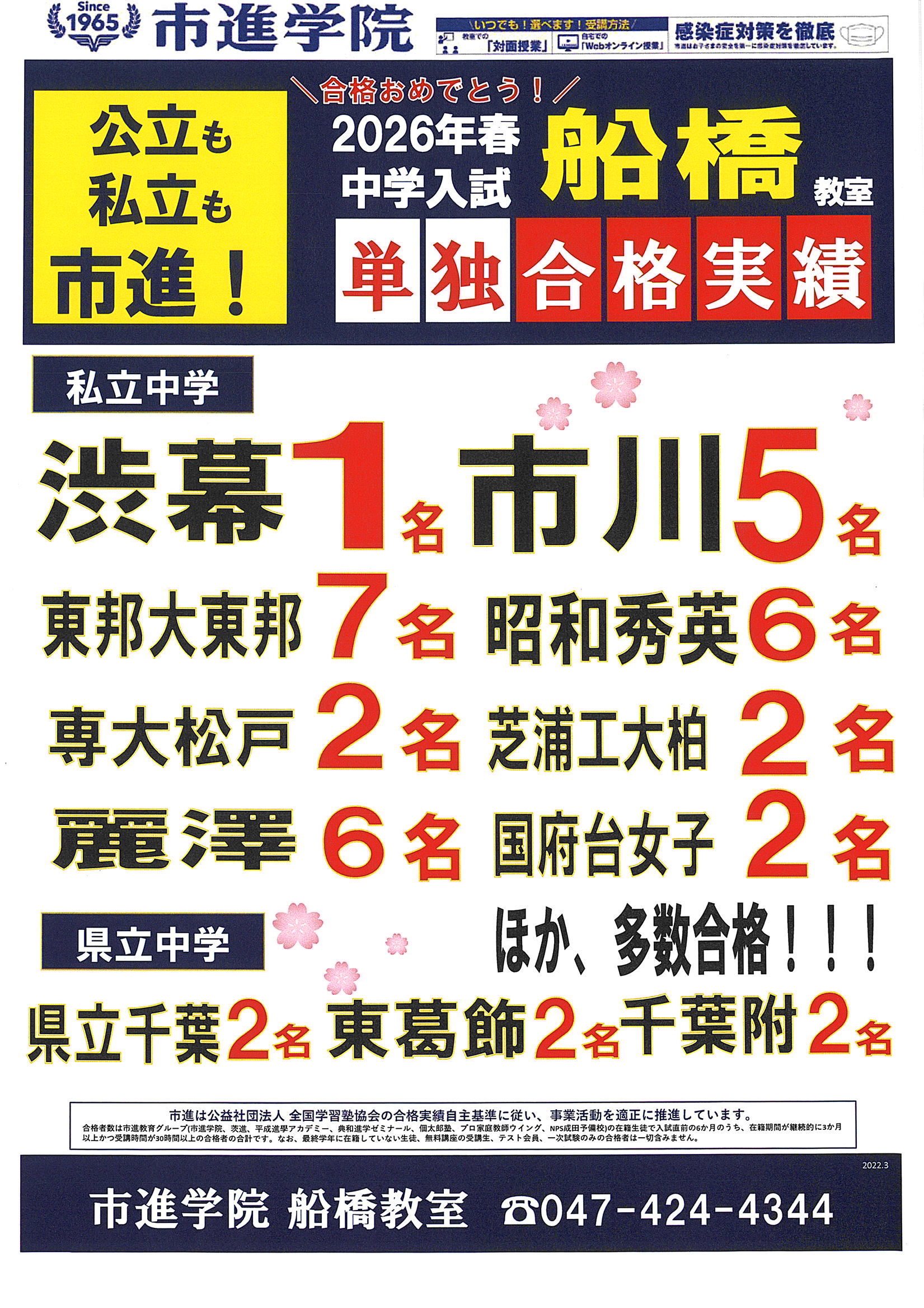船橋教室