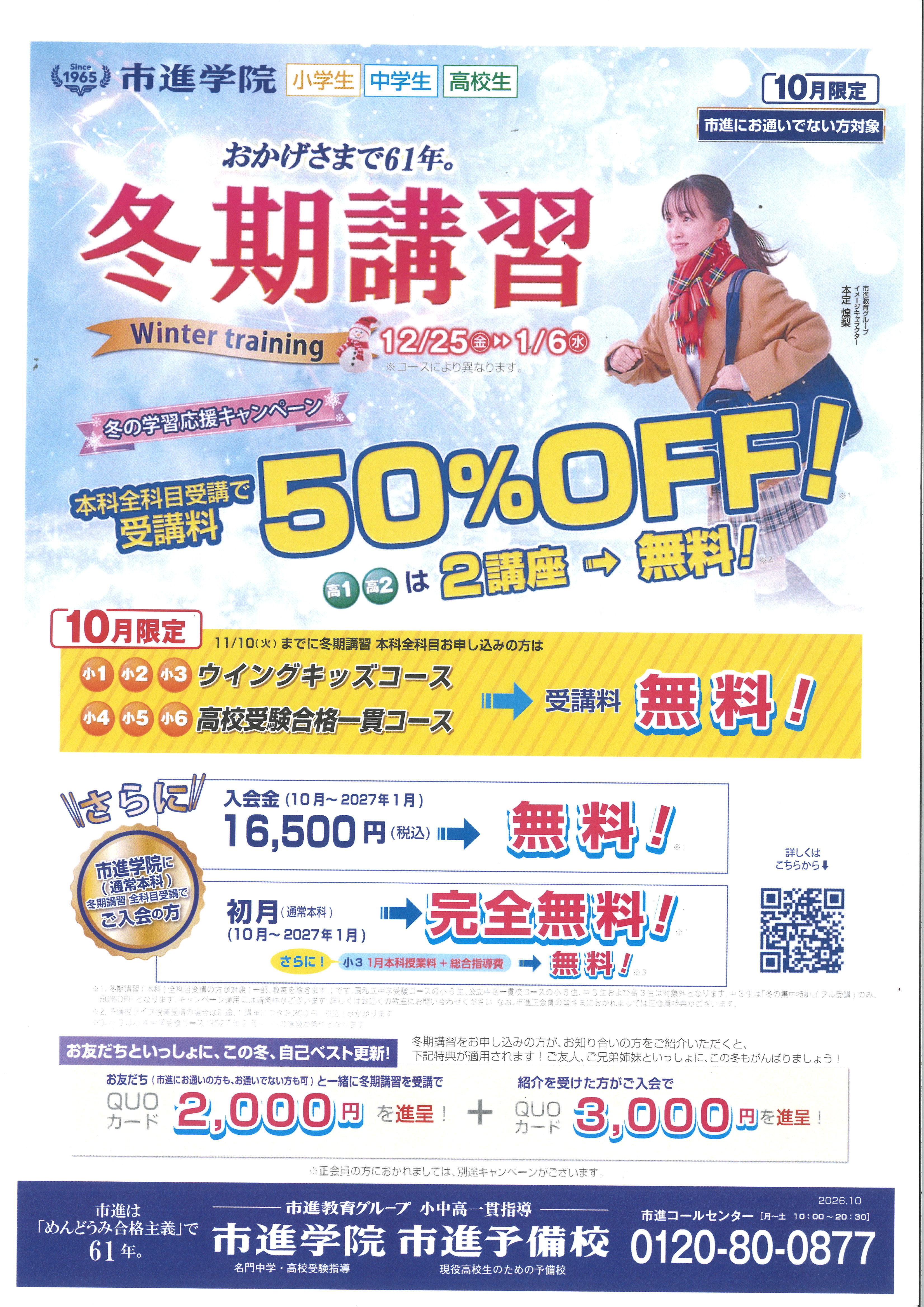 稲毛海岸教室
