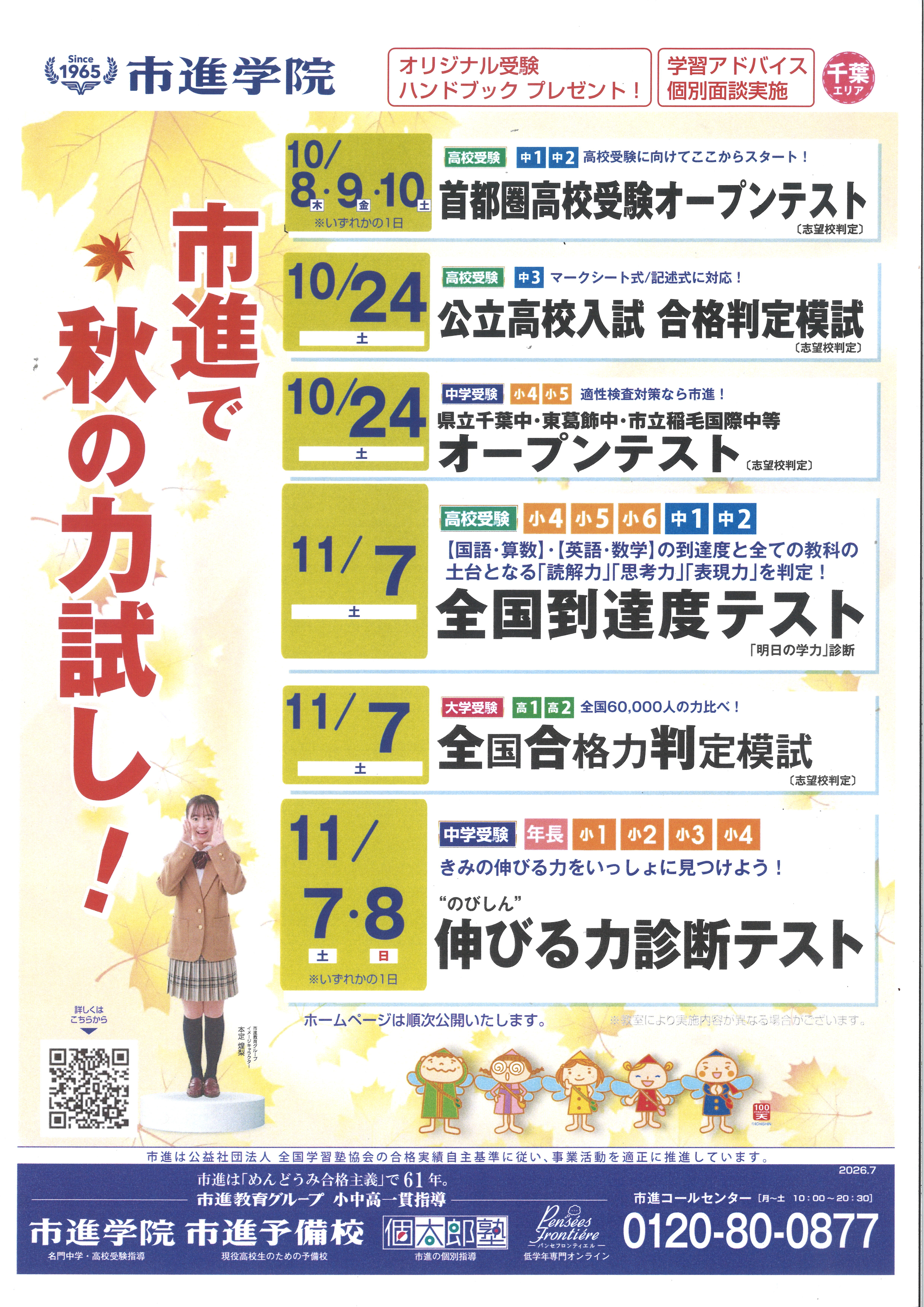 稲毛海岸教室
