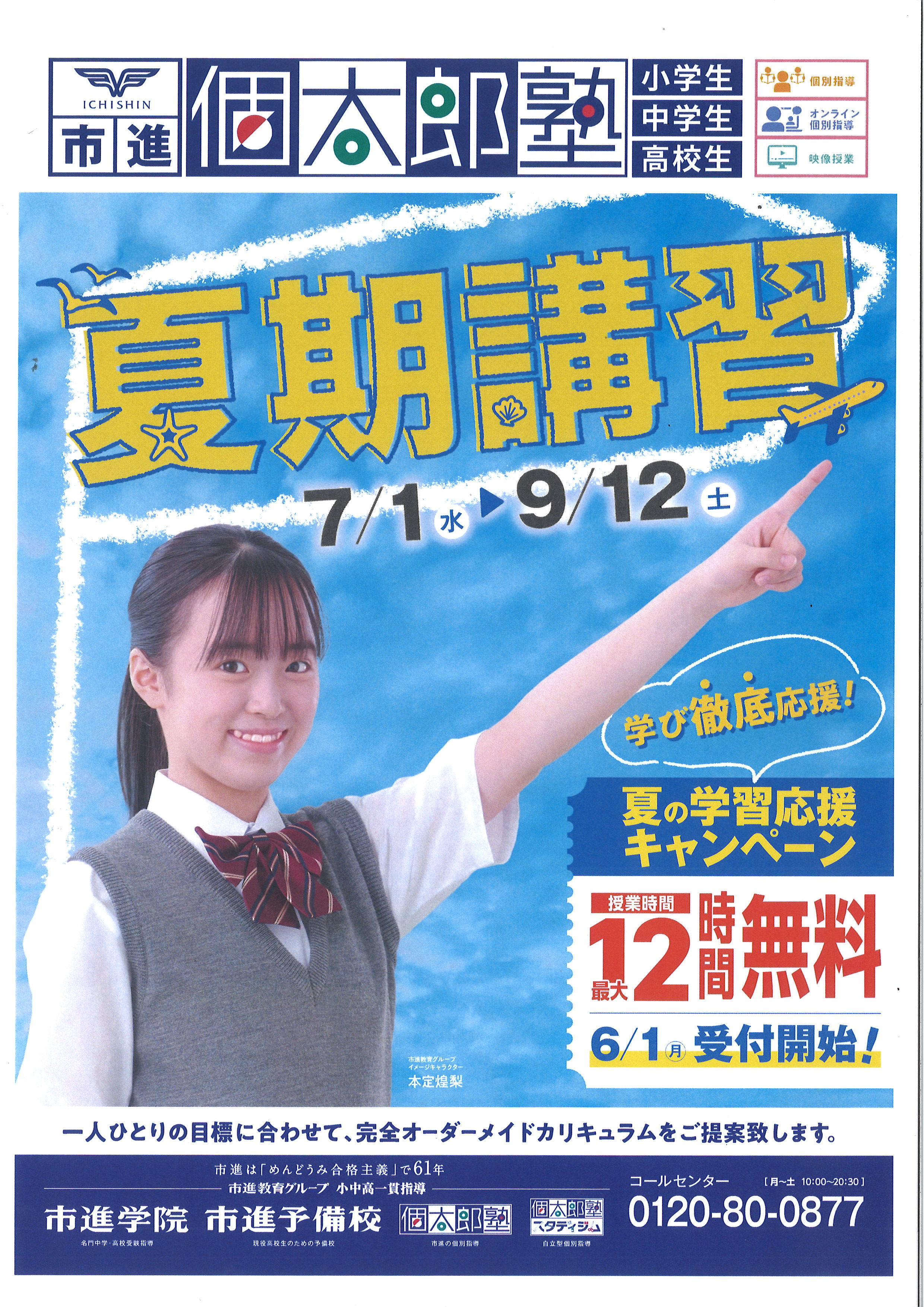 稲毛海岸教室