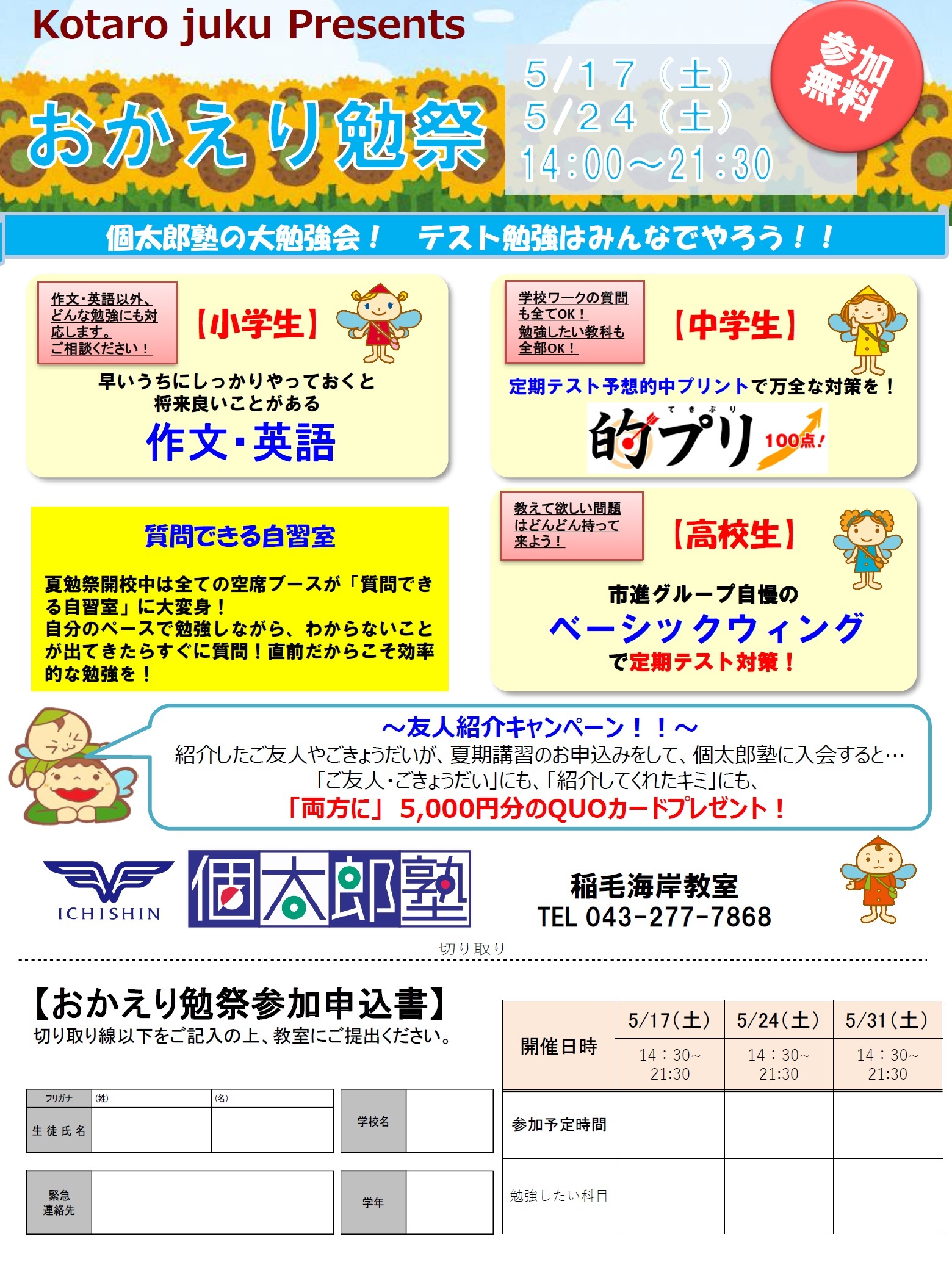 稲毛海岸教室