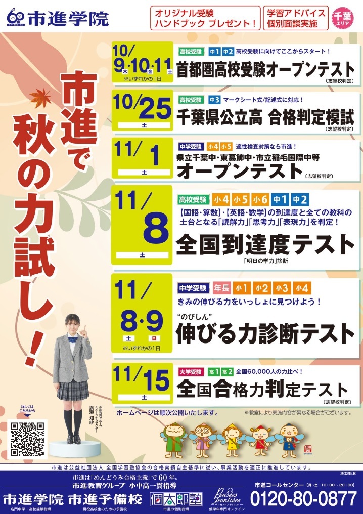 新浦安教室