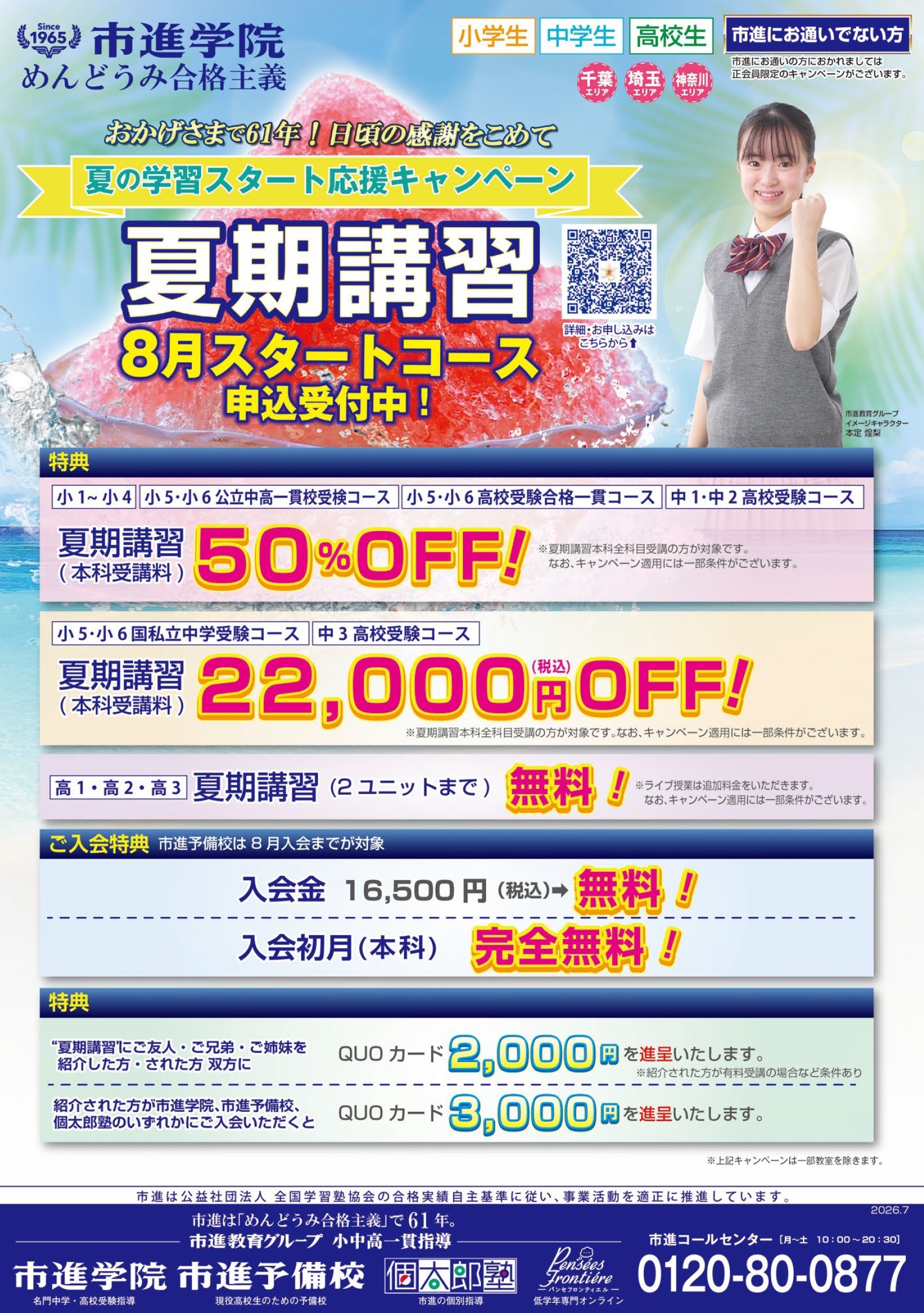 新浦安教室