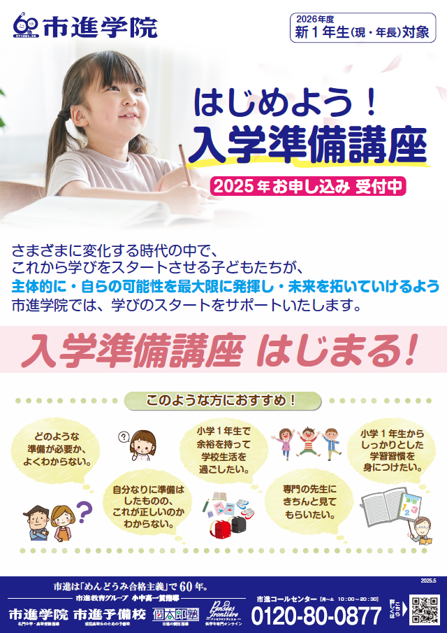 検見川浜教室