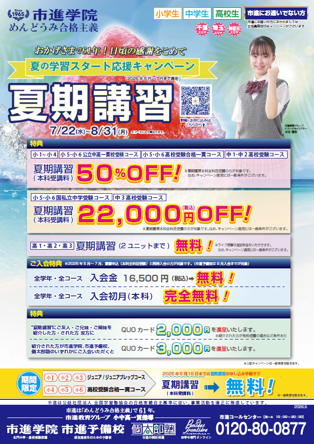 検見川浜教室