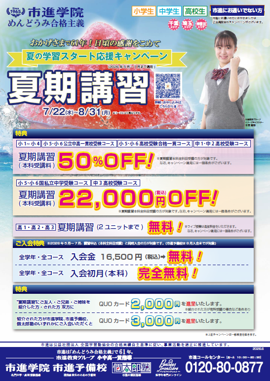 検見川浜教室