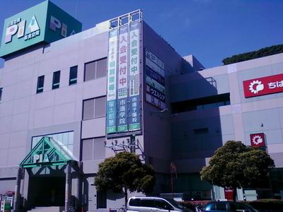 検見川浜教室