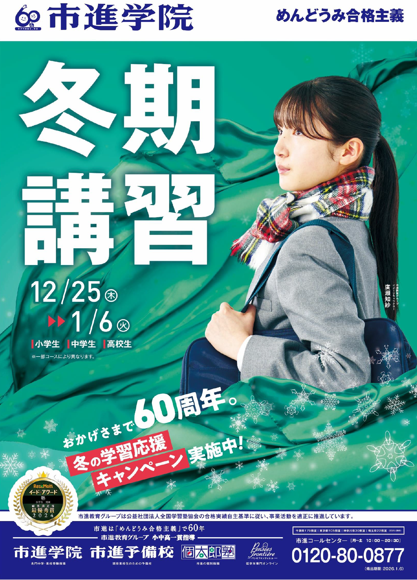 木更津教室