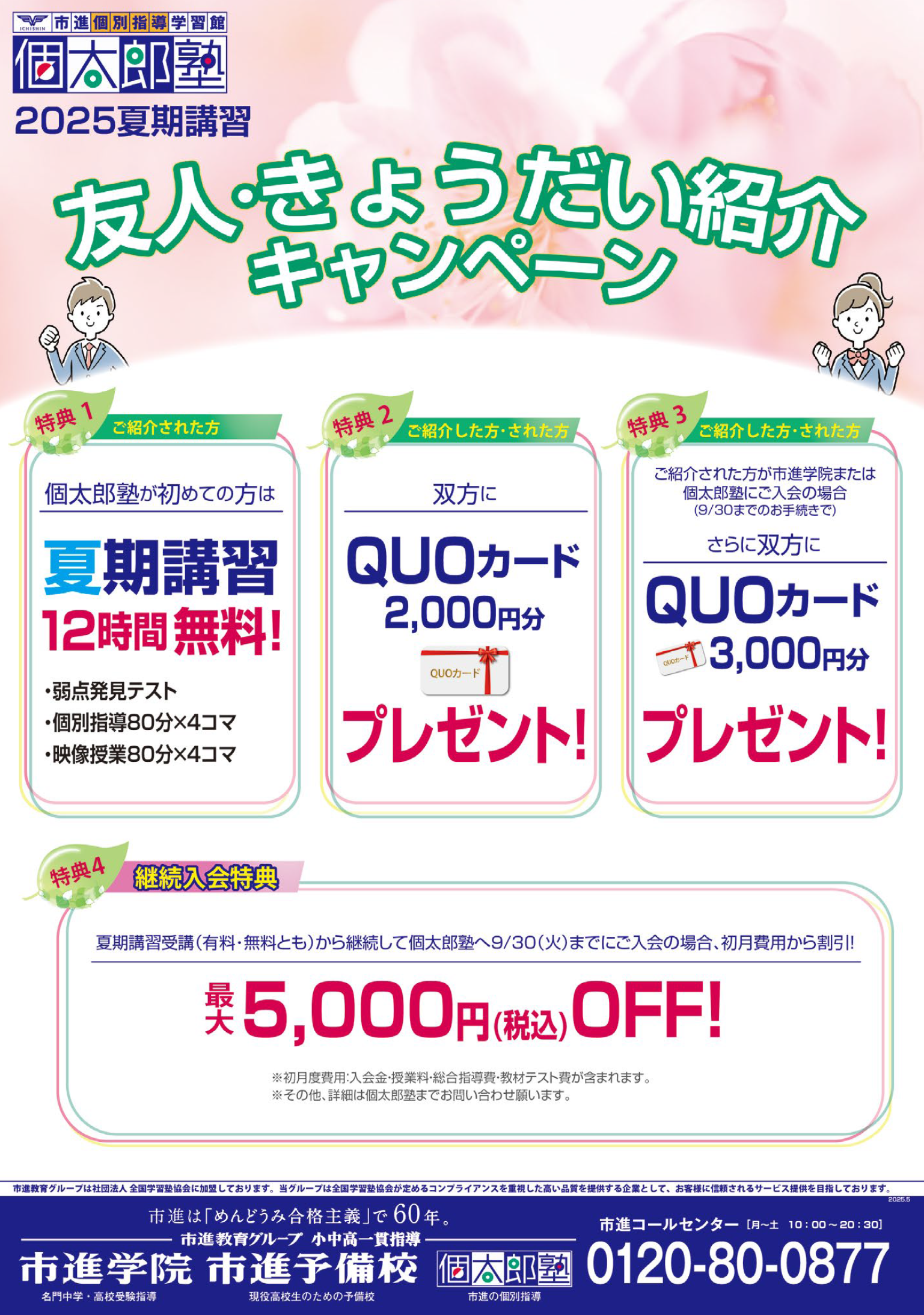 木更津教室