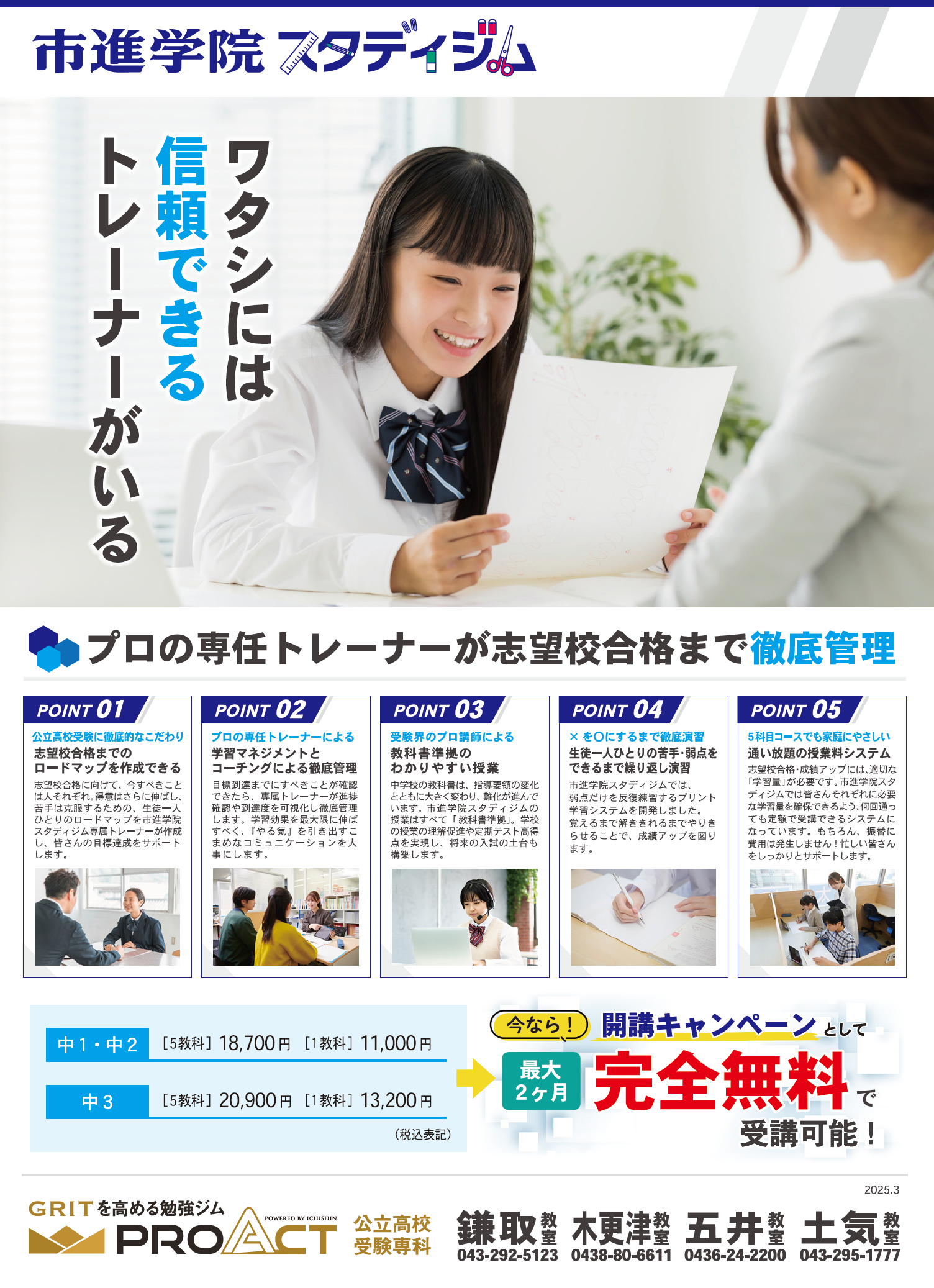 木更津教室