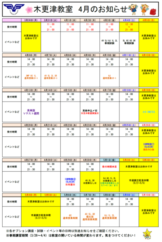 木更津教室