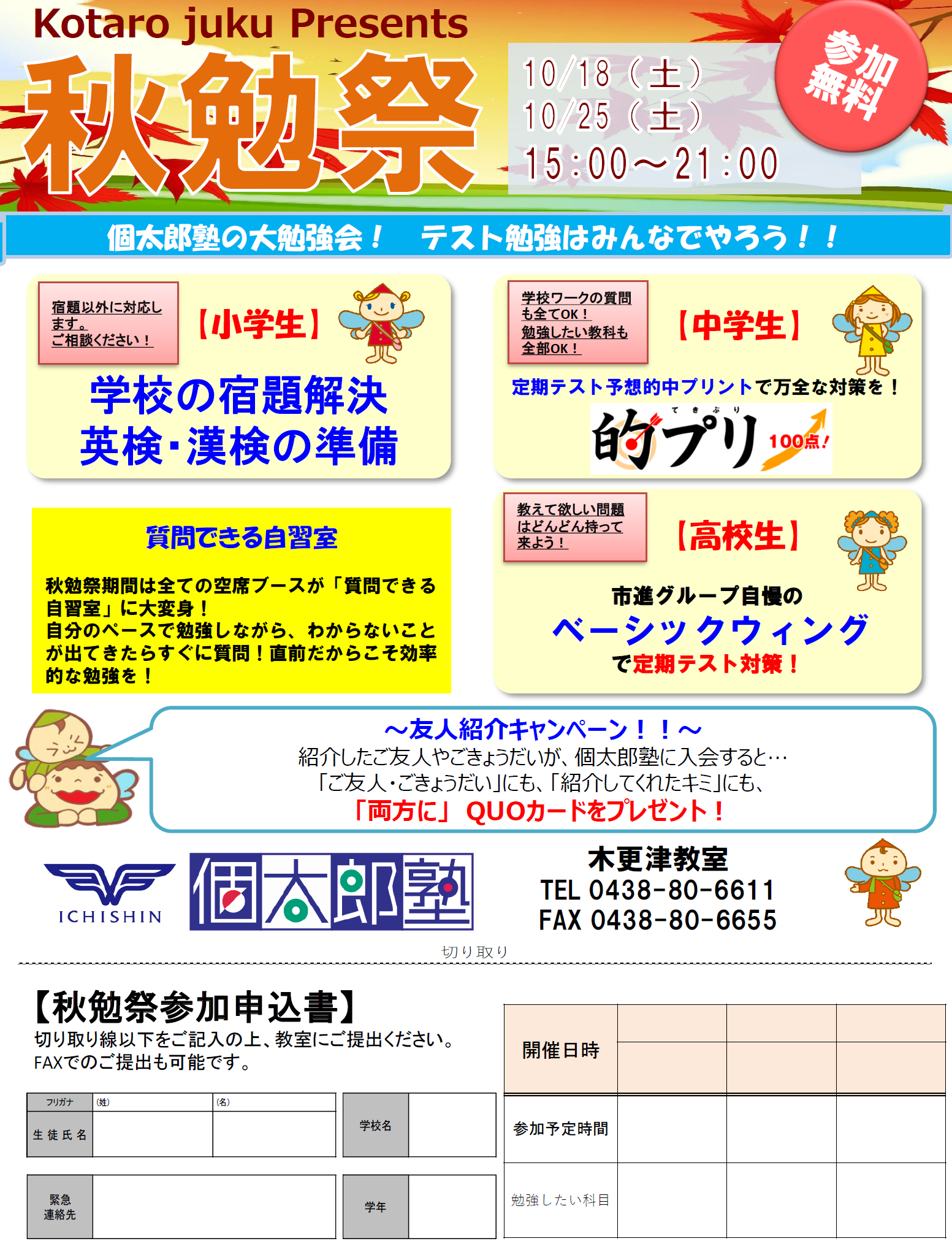 木更津教室