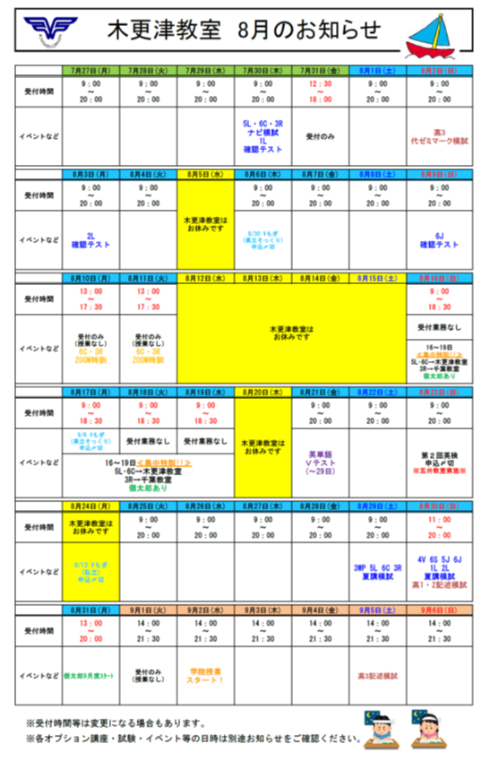 木更津教室