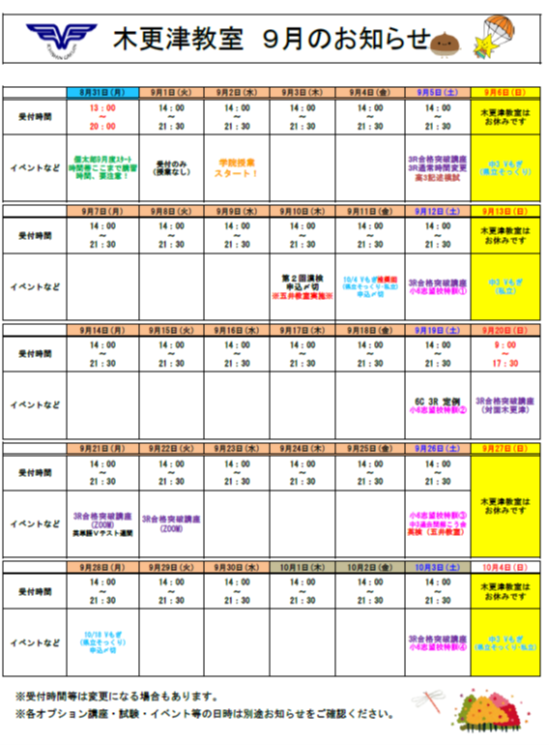 木更津教室