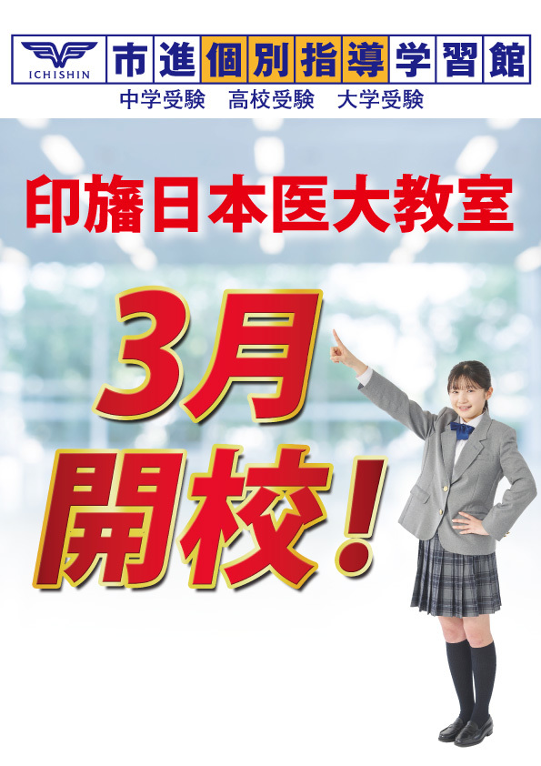 印旛日本医大教室