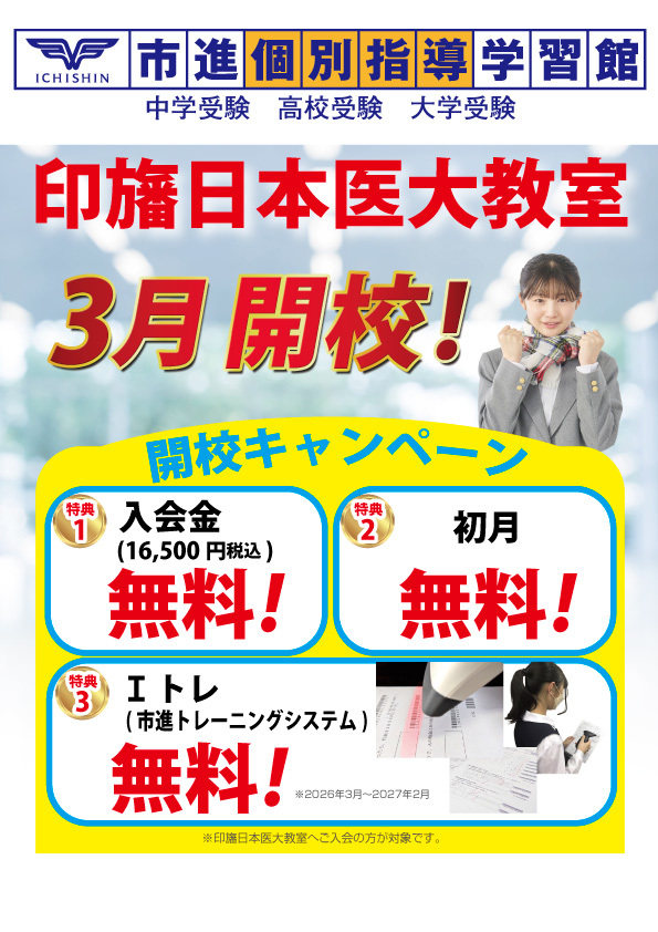 印旛日本医大教室