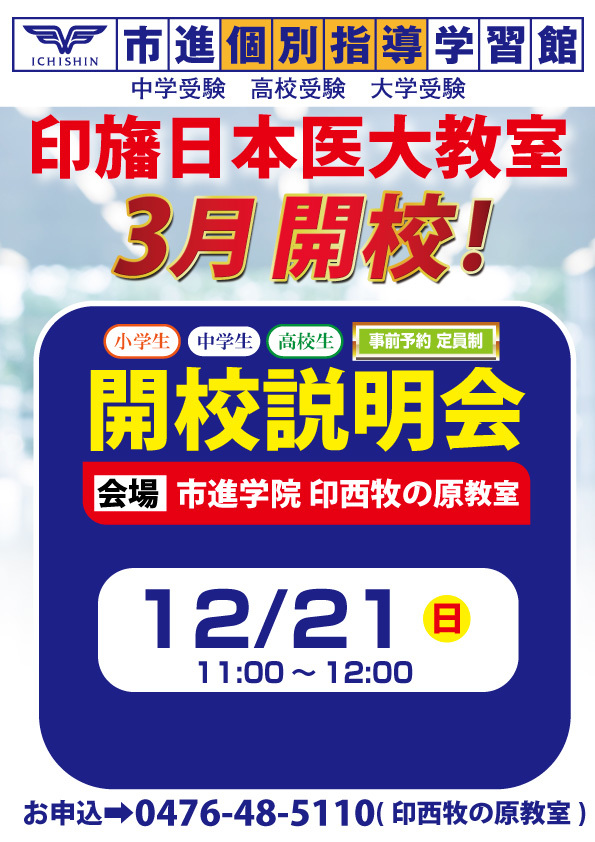 印旛日本医大教室