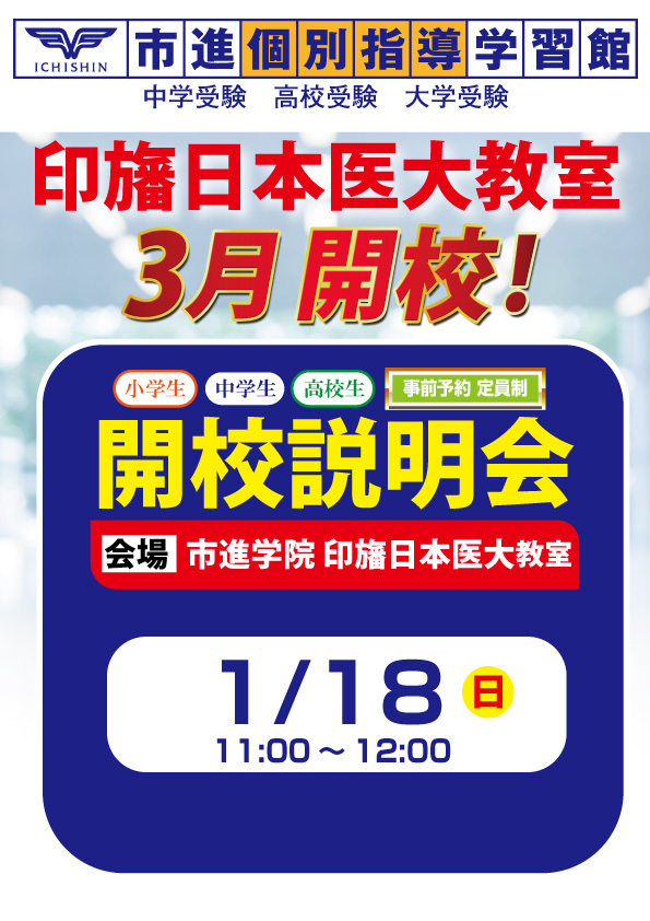 印旛日本医大教室