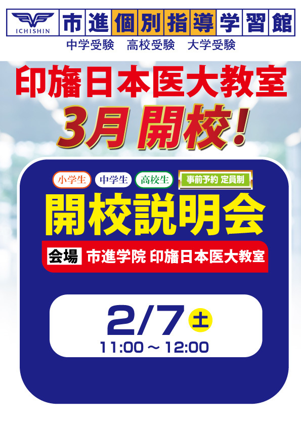 印旛日本医大教室