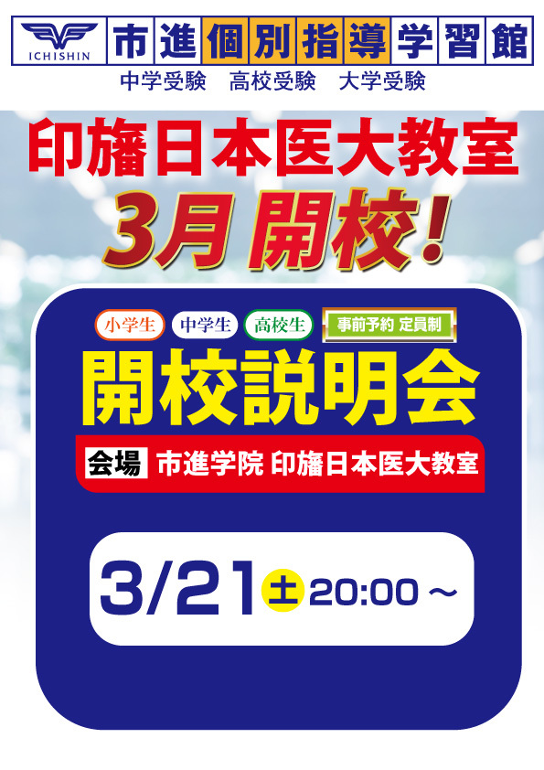 印旛日本医大教室