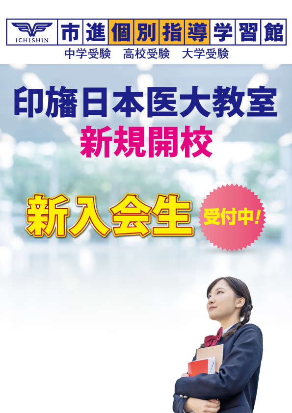 印旛日本医大教室