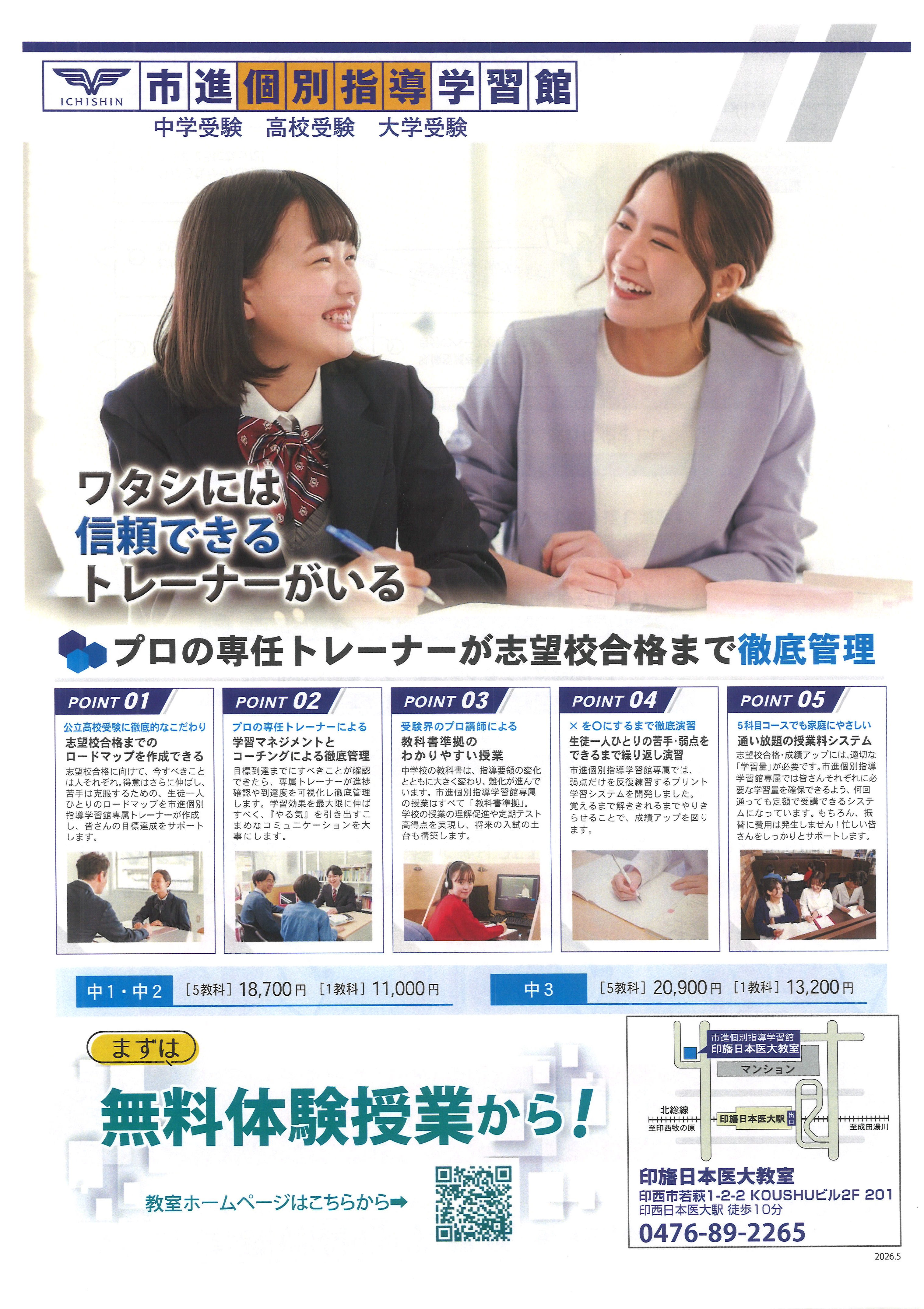 印旛日本医大教室