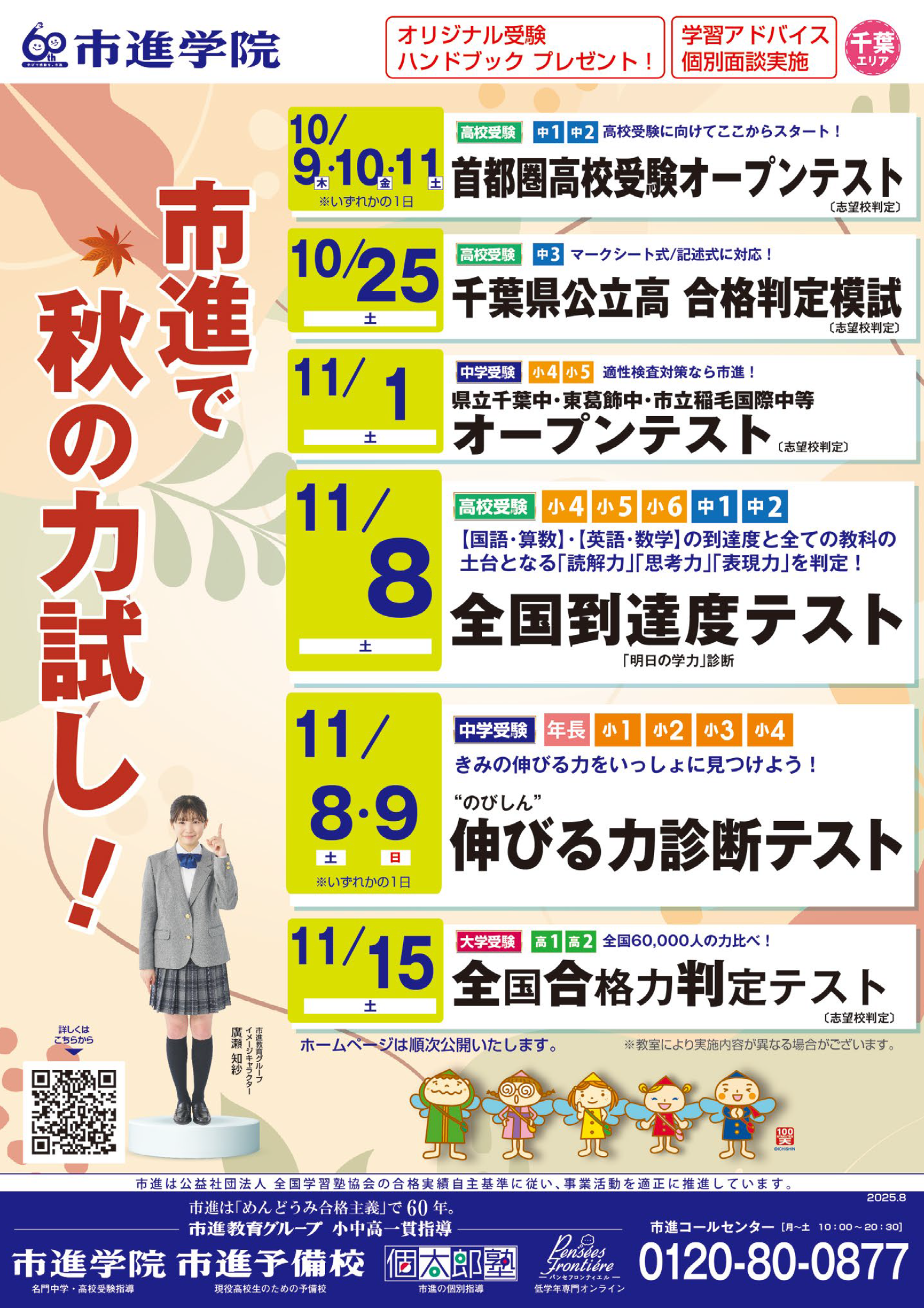 西白井教室