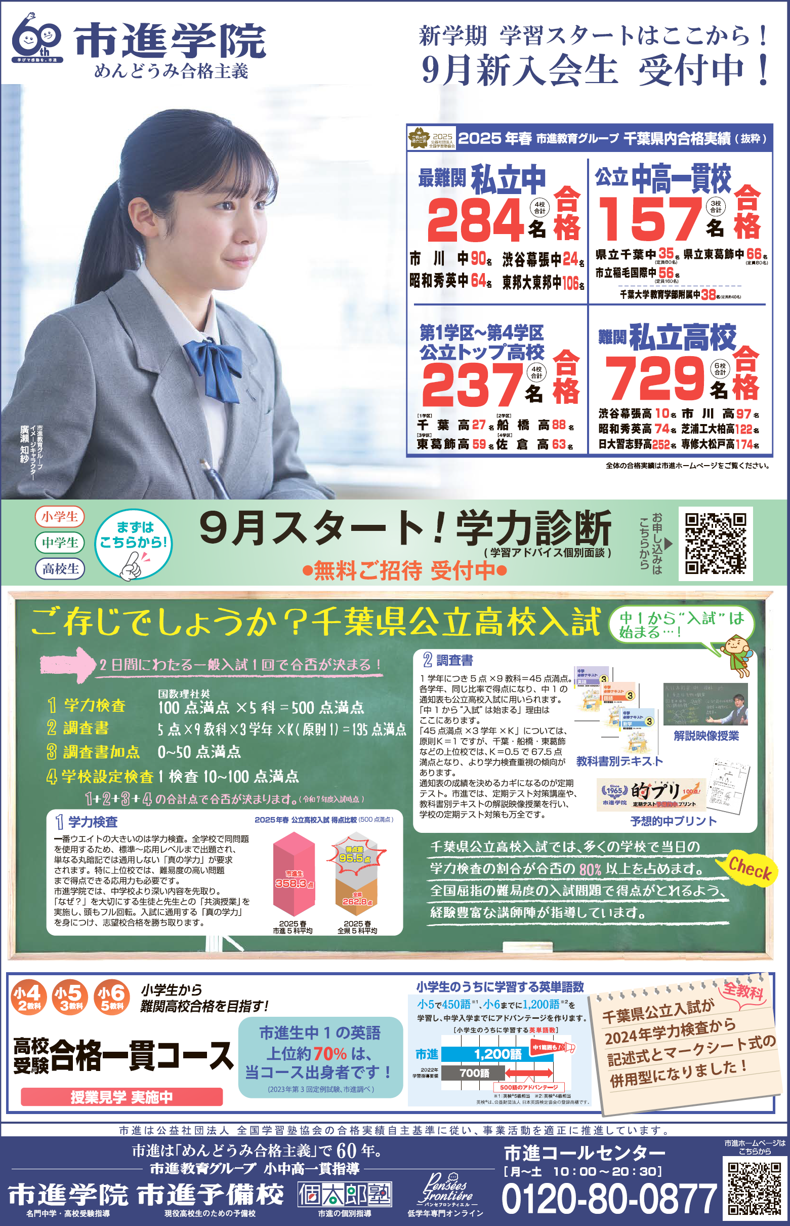 西白井教室