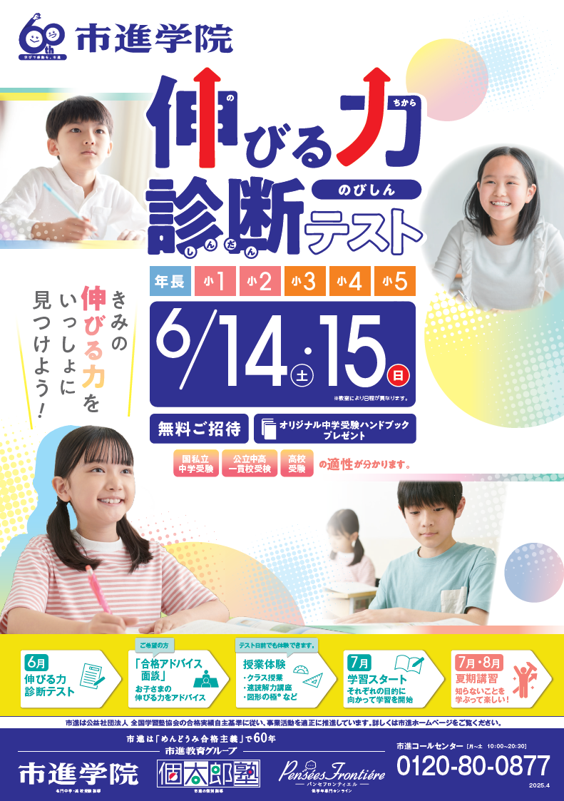 西白井教室