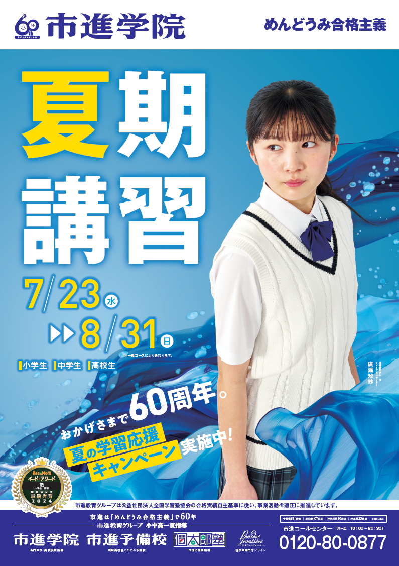 西白井教室