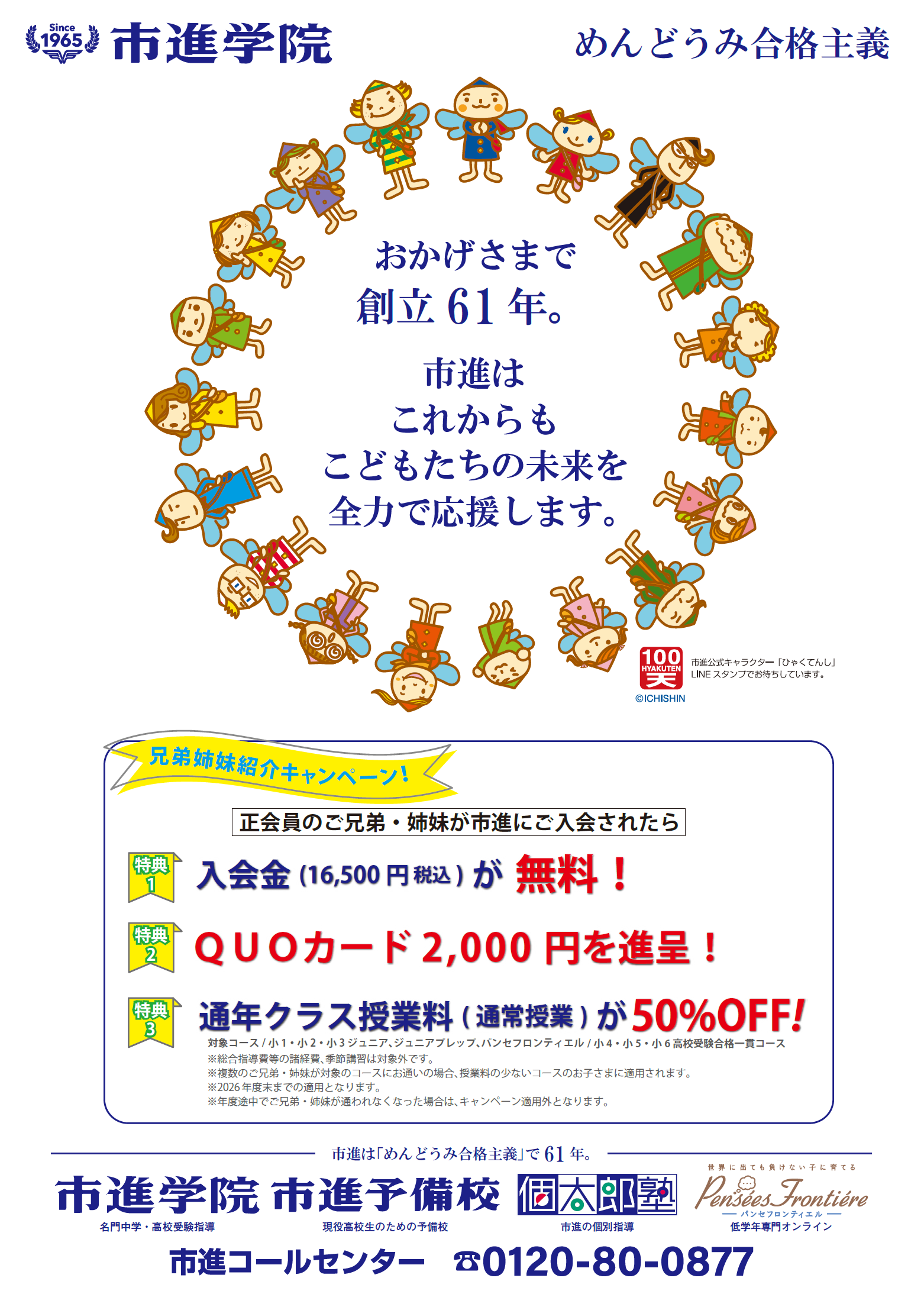 西白井教室
