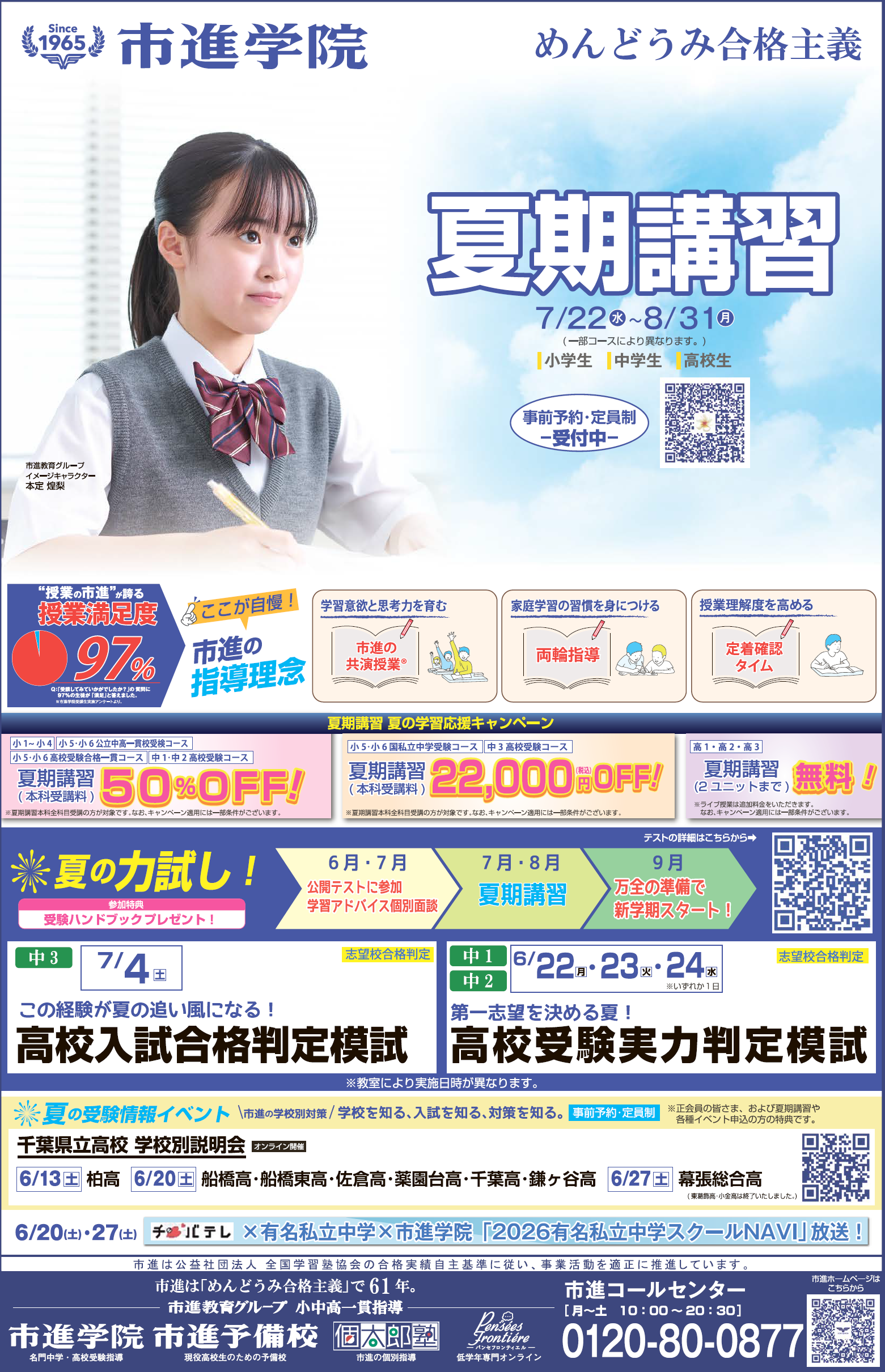 西白井教室