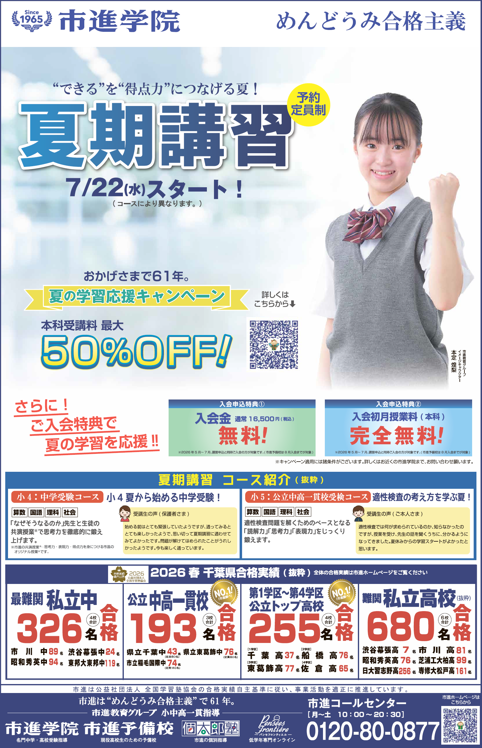 西白井教室